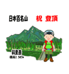 日本百名山 登山男子 北海道 緑 1004（個別スタンプ：5）
