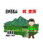 日本百名山 登山男子 北海道 緑 1004（個別スタンプ：6）