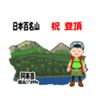 日本百名山 登山男子 北海道 緑 1004（個別スタンプ：7）