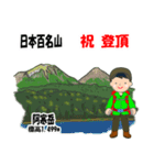 日本百名山 登山男子 北海道 緑 1004（個別スタンプ：8）