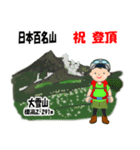 日本百名山 登山男子 北海道 緑 1004（個別スタンプ：9）