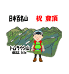 日本百名山 登山男子 北海道 緑 1004（個別スタンプ：11）