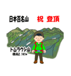 日本百名山 登山男子 北海道 緑 1004（個別スタンプ：12）