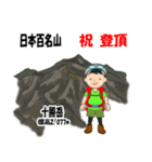 日本百名山 登山男子 北海道 緑 1004（個別スタンプ：13）