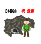 日本百名山 登山男子 北海道 緑 1004（個別スタンプ：14）