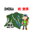 日本百名山 登山男子 北海道 緑 1004（個別スタンプ：15）
