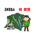 日本百名山 登山男子 北海道 緑 1004（個別スタンプ：16）