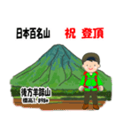 日本百名山 登山男子 北海道 緑 1004（個別スタンプ：18）