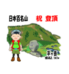 日本百名山 登山男子 上信越 緑 1004（個別スタンプ：3）