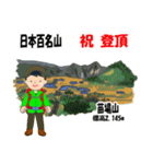 日本百名山 登山男子 上信越 緑 1004（個別スタンプ：10）