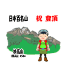 日本百名山 登山男子 上信越 緑 1004（個別スタンプ：13）