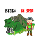 日本百名山 登山男子 上信越 緑 1004（個別スタンプ：17）