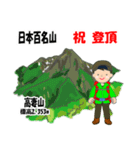 日本百名山 登山男子 上信越 緑 1004（個別スタンプ：18）
