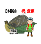 日本百名山 登山男子 上信越 緑 1004（個別スタンプ：23）