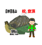 日本百名山 登山男子 上信越 緑 1004（個別スタンプ：24）