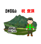 日本百名山 登山男子 東北 緑 1004（個別スタンプ：2）