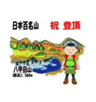 日本百名山 登山男子 東北 緑 1004（個別スタンプ：3）