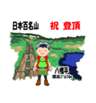 日本百名山 登山男子 東北 緑 1004（個別スタンプ：5）