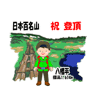日本百名山 登山男子 東北 緑 1004（個別スタンプ：6）