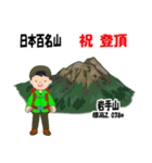 日本百名山 登山男子 東北 緑 1004（個別スタンプ：8）