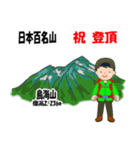 日本百名山 登山男子 東北 緑 1004（個別スタンプ：12）