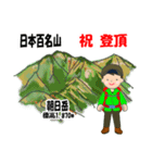 日本百名山 登山男子 東北 緑 1004（個別スタンプ：16）