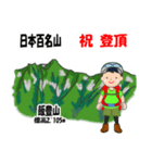 日本百名山 登山男子 東北 緑 1004（個別スタンプ：19）