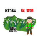 日本百名山 登山男子 東北 緑 1004（個別スタンプ：20）