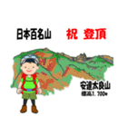 日本百名山 登山男子 東北 緑 1004（個別スタンプ：23）