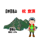 日本百名山 登山男子 東北 緑 1004（個別スタンプ：25）