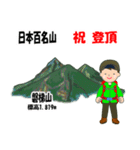 日本百名山 登山男子 東北 緑 1004（個別スタンプ：26）