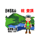 日本百名山 登山男子 東北 緑 1004（個別スタンプ：27）