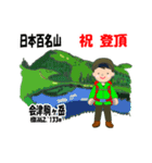 日本百名山 登山男子 東北 緑 1004（個別スタンプ：28）