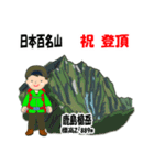 日本百名山 登山男子 北ア 緑 1004（個別スタンプ：6）