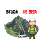 日本百名山 登山男子 北ア 緑 1004（個別スタンプ：7）