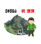 日本百名山 登山男子 北ア 緑 1004（個別スタンプ：8）