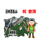 日本百名山 登山男子 北ア 緑 1004（個別スタンプ：11）