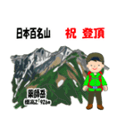 日本百名山 登山男子 北ア 緑 1004（個別スタンプ：12）