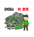 日本百名山 登山男子 北ア 緑 1004（個別スタンプ：14）