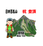 日本百名山 登山男子 北ア 緑 1004（個別スタンプ：17）
