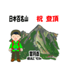 日本百名山 登山男子 北ア 緑 1004（個別スタンプ：18）