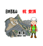 日本百名山 登山男子 北ア 緑 1004（個別スタンプ：19）