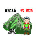 日本百名山 登山男子 北ア 緑 1004（個別スタンプ：23）