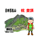日本百名山 登山男子 北ア 緑 1004（個別スタンプ：29）