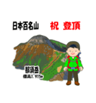 日本百名山 登山男子 関東尾瀬 緑 1004（個別スタンプ：2）