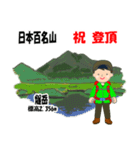 日本百名山 登山男子 関東尾瀬 緑 1004（個別スタンプ：6）