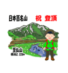 日本百名山 登山男子 関東尾瀬 緑 1004（個別スタンプ：8）