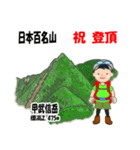 日本百名山 登山男子 関東尾瀬 緑 1004（個別スタンプ：21）