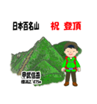 日本百名山 登山男子 関東尾瀬 緑 1004（個別スタンプ：22）