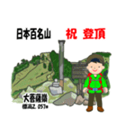 日本百名山 登山男子 関東尾瀬 緑 1004（個別スタンプ：30）